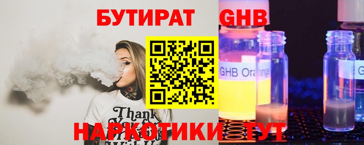 БУТИРАТ BDO  Вход с VPN  Усть-Илимск 