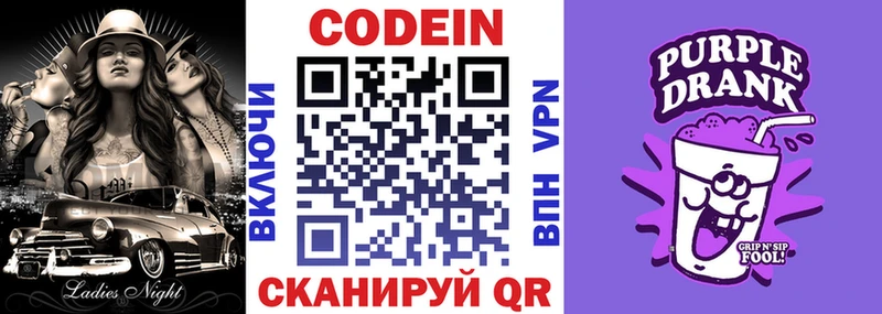 Кодеин Purple Drank  Усть-Илимск 