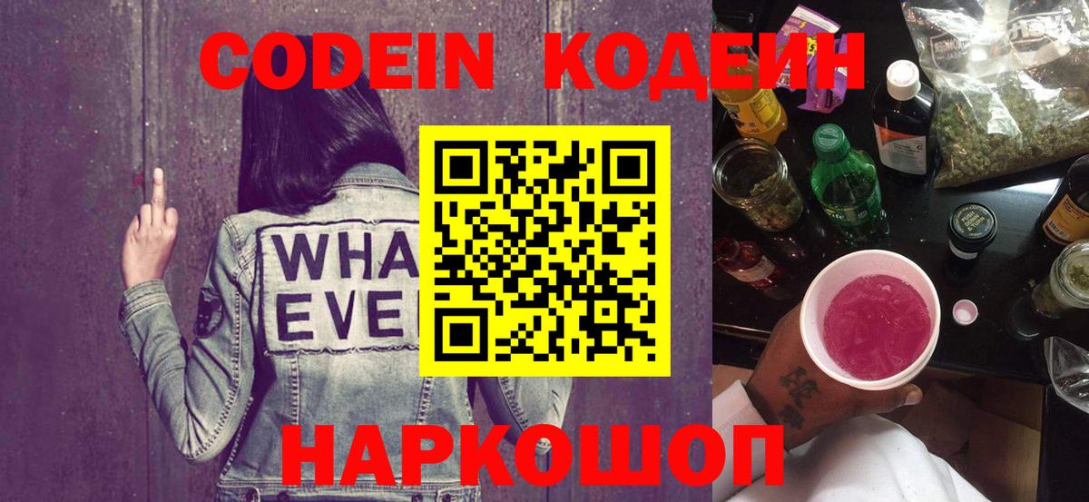 Codein напиток Lean (лин) Усть-Илимск
