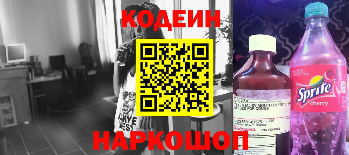 где продают наркотики  Усть-Илимск  Кодеиновый сироп Lean Purple Drank 