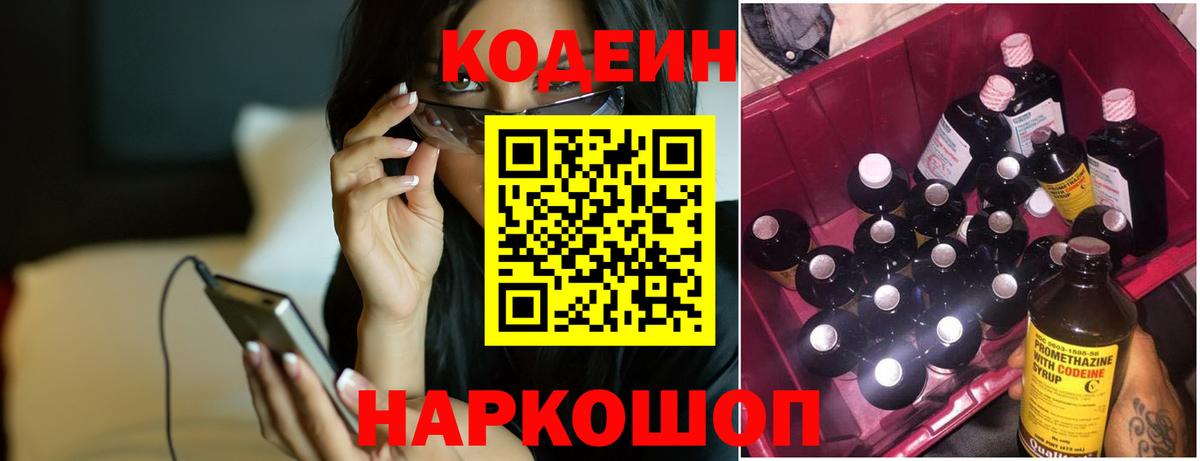 Кодеиновый сироп Lean напиток Lean (лин)  Вход с VPN  Кодеиновый сироп Lean напиток Lean (лин)  Усть-Илимск 