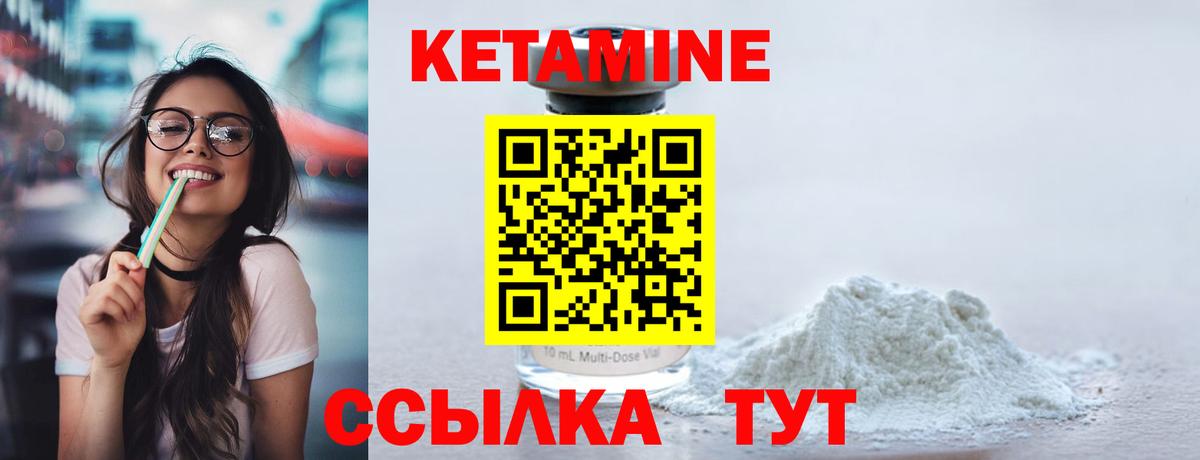 Усть-Илимск  КЕТАМИН VHQ  Вход с VPN 